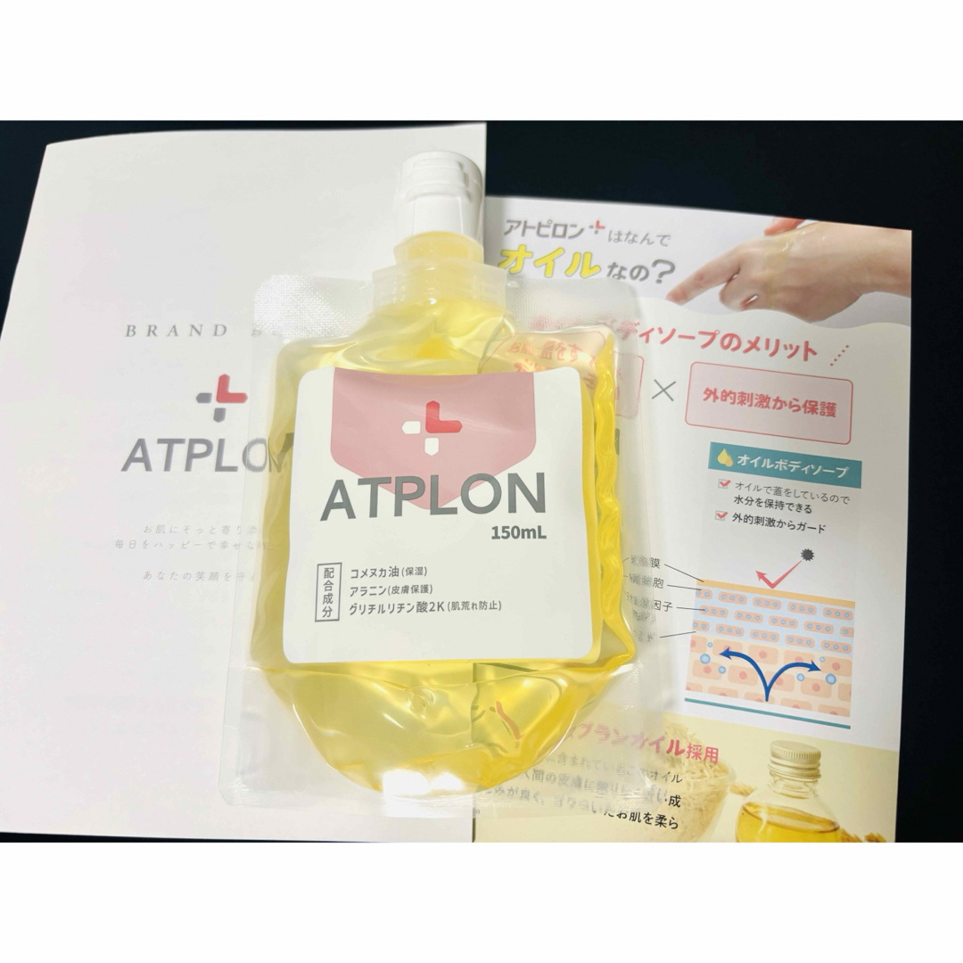 ATPLON アトピロン ATPオイルソープ【ボディソープ】オイルジェリーの