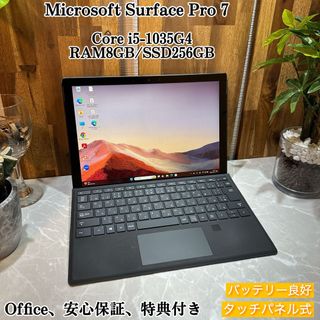 マイクロソフト(Microsoft)の【美品】Surface pro 7 希少ブラック☘i5第10世代☘メモリ8GB(ノートPC)