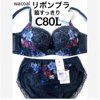 ワコール(Wacoal)の【新品タグ付】ワコール／リボンブラ・脇すっきり・C80L（定価¥9,460）(ブラ&ショーツセット)