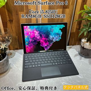 マイクロソフト(Microsoft)の【美品】Surface pro 6☘i5第8世代☘メモリ8GB/SSD128GB(ノートPC)