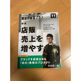 わかりやすい　美容の経営プラン　店販売り上を増やす(美容)