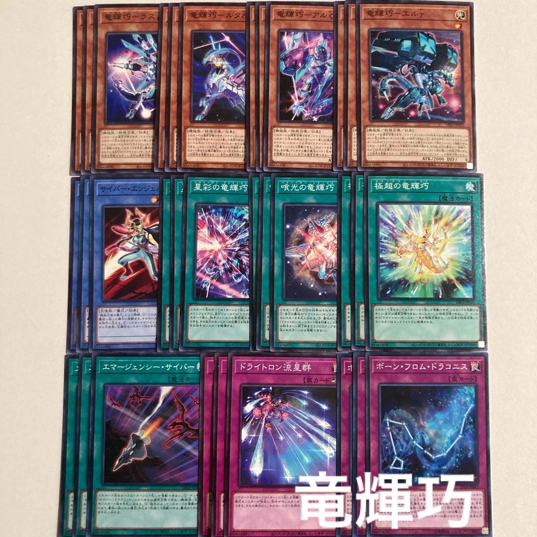 遊戯王(ユウギオウ)の遊戯王 竜輝巧 ドライトロン デッキパーツ エンタメ/ホビーのトレーディングカード(Box/デッキ/パック)の商品写真