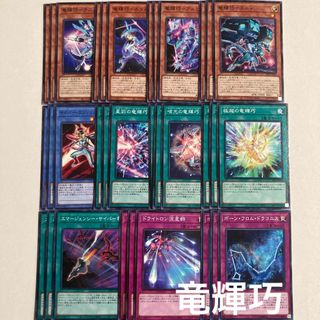 ユウギオウ(遊戯王)の遊戯王 竜輝巧 ドライトロン デッキパーツ(Box/デッキ/パック)