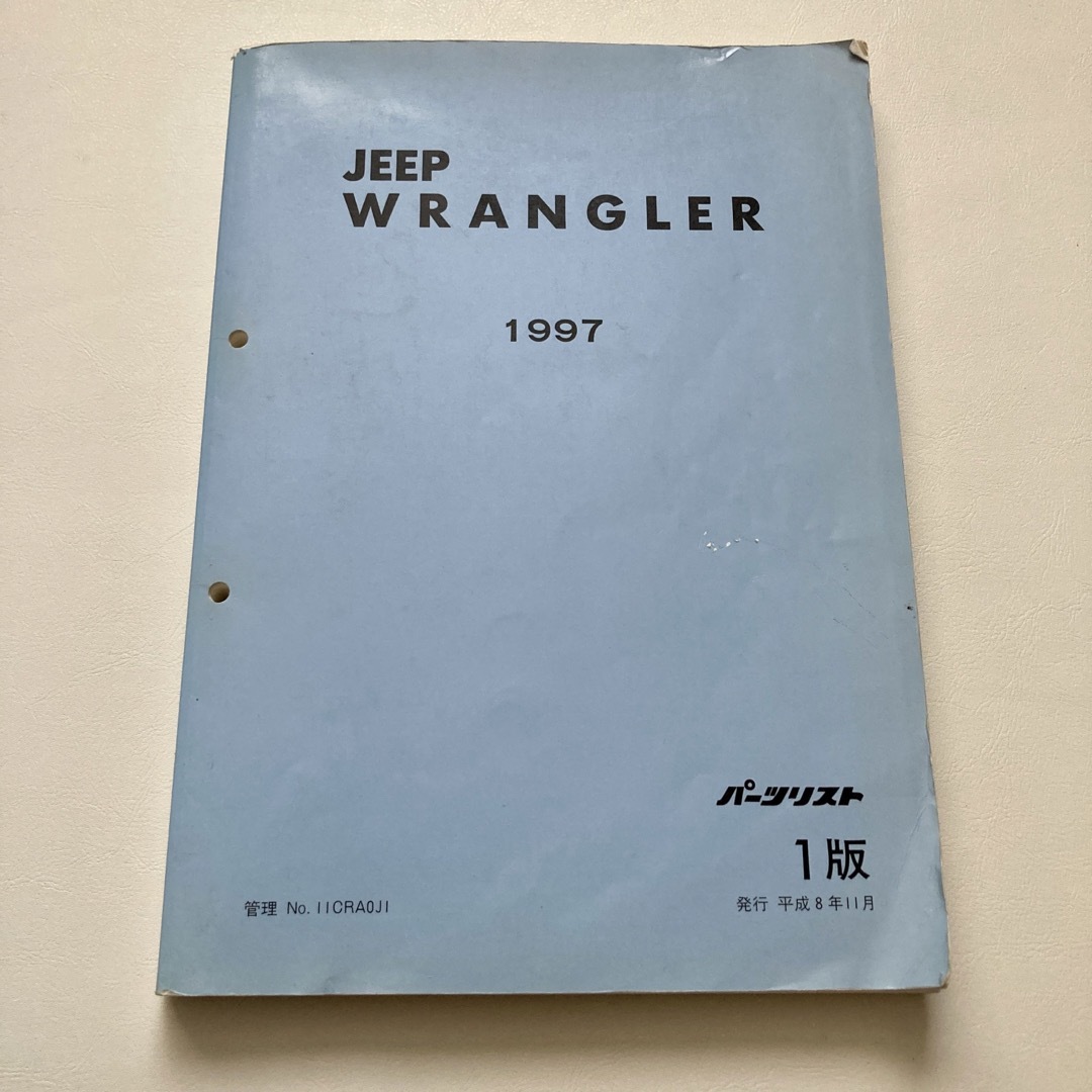 JEEP WRANGLER 1997 パーツリスト1版 自動車/バイクの自動車(カタログ/マニュアル)の商品写真