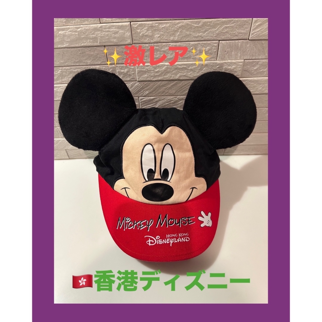 Disney(ディズニー)の【激レア】香港ディズニー　ミッキー　　ミッキーマウス　帽子　キャップ キッズ/ベビー/マタニティのこども用ファッション小物(帽子)の商品写真