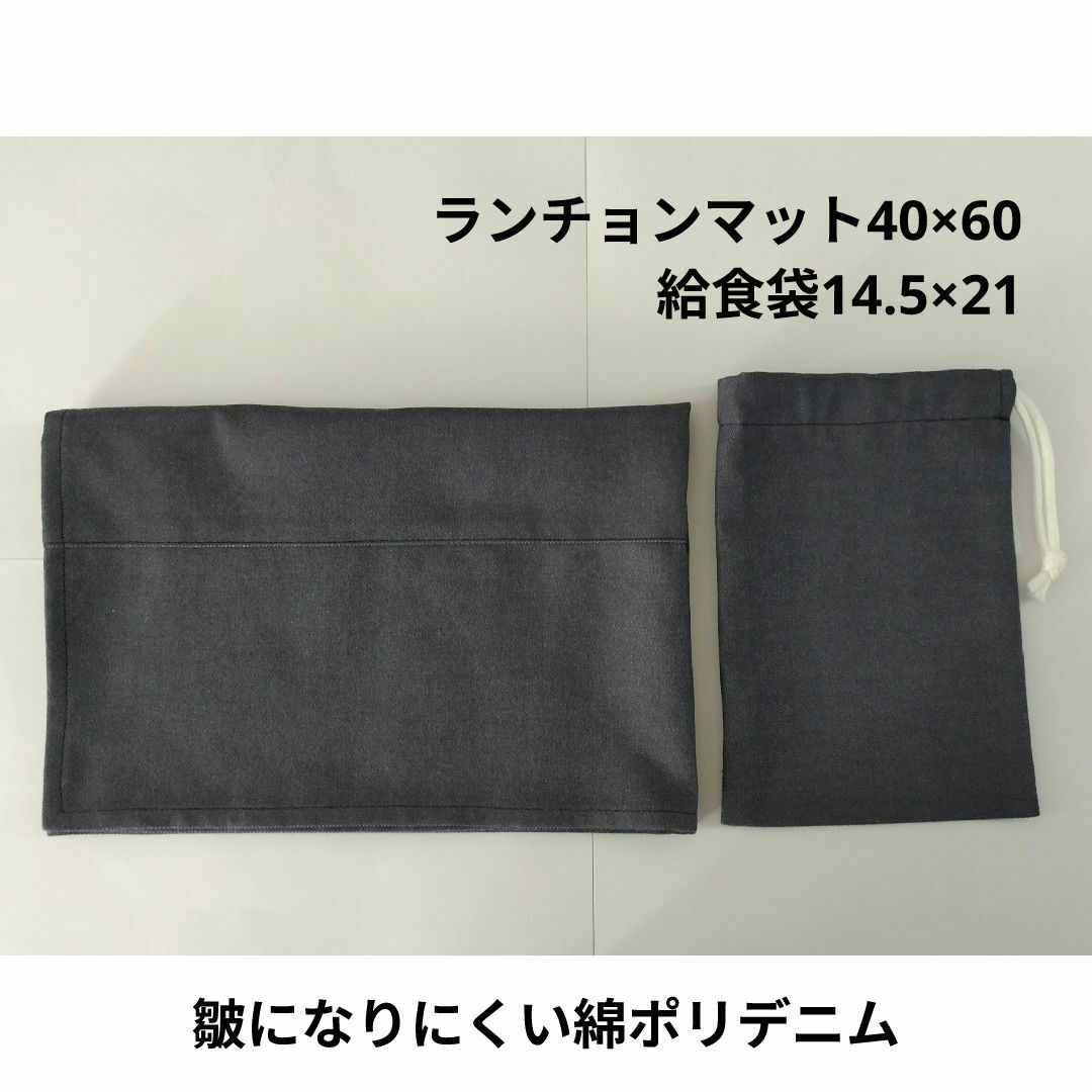 無地シンプル給食セット 40×60 ハンドメイドのキッズ/ベビー(外出用品)の商品写真