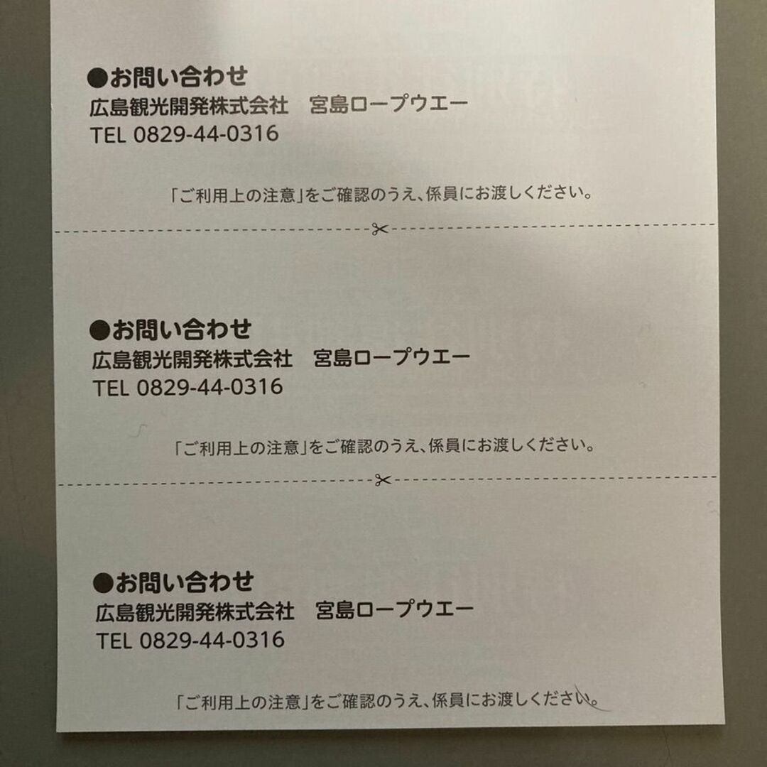 宮島ロープウェイ 往復割引券 株主優待券 ×5枚（6月末迄） チケットの乗車券/交通券(その他)の商品写真