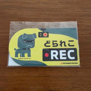 三菱 - デリカミニ　デニ丸　デリ丸。デザイン 「どられこREC」