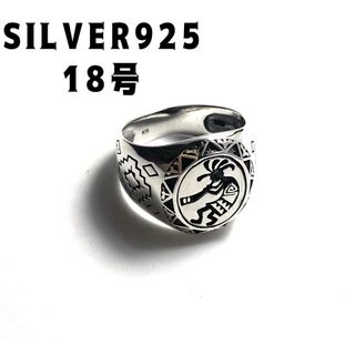 ココペリ精霊ホピ族SILVER925スターリングシルバー925リング18号てBピ(リング(指輪))