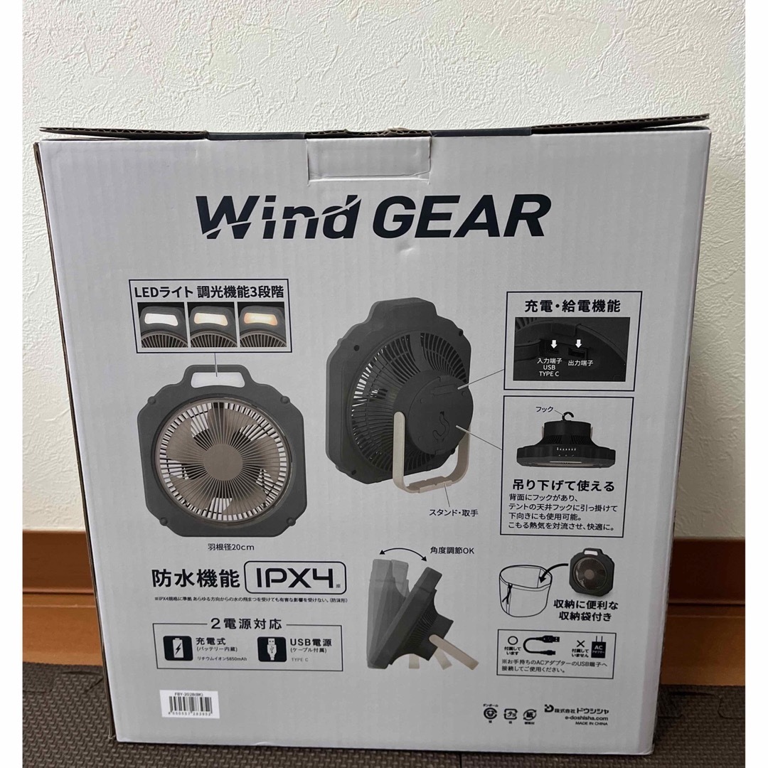 ドウシシャ(ドウシシャ)の【新品未使用】ドウシシャ Wind GEAR ブラック　ウインドギア スマホ/家電/カメラの冷暖房/空調(サーキュレーター)の商品写真