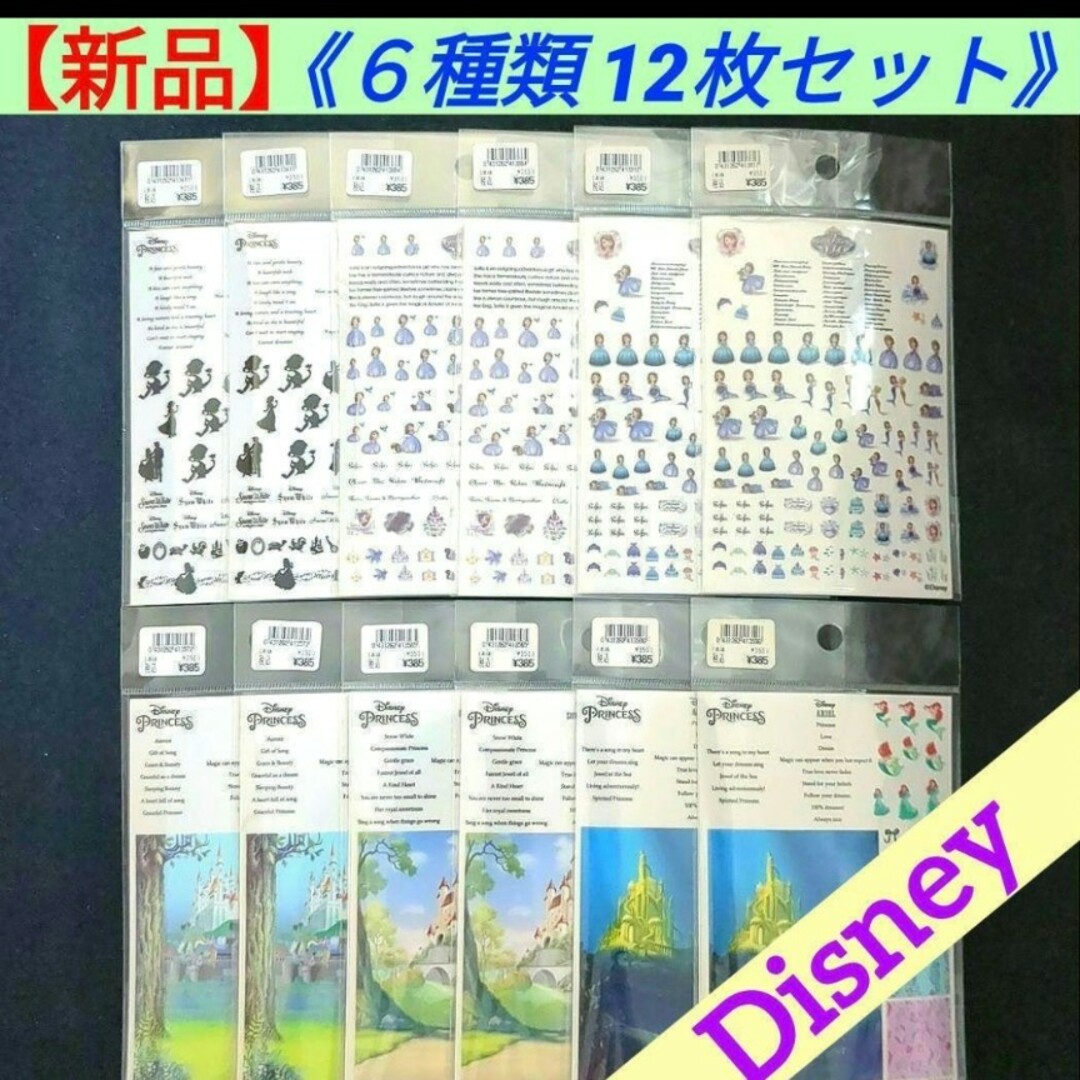 Disney(ディズニー)の【新品・未開封】ディズニー 透明イラストデザインシート 6種類 12枚セット ハンドメイドの素材/材料(その他)の商品写真