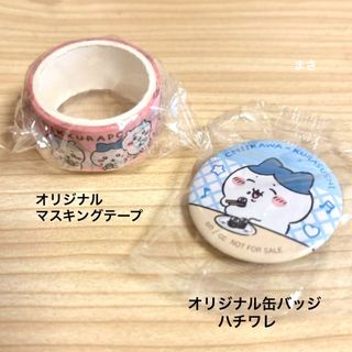 ちいかわ - くら寿司 ちいかわ ビッくらポン 缶バッジ ハチワレ