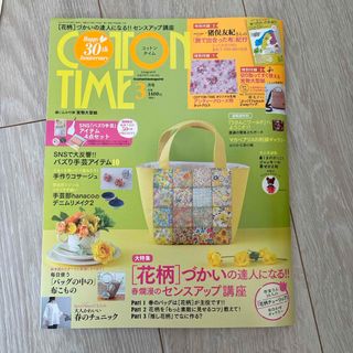 COTTON TIME (コットン タイム) 2024年 03月号 [雑誌](趣味/スポーツ)