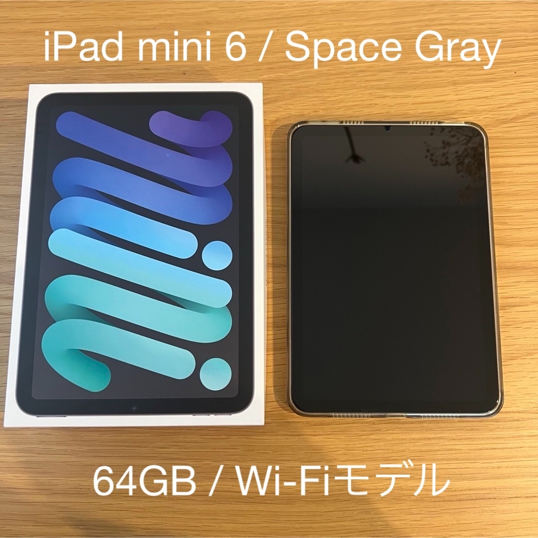 iPad mini第6世代☆64GB Wi-Fiモデル☆スペースグレイ☆ - dzhistory.com