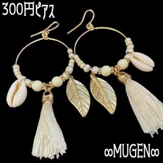 300円ピアス 017(ピアス)