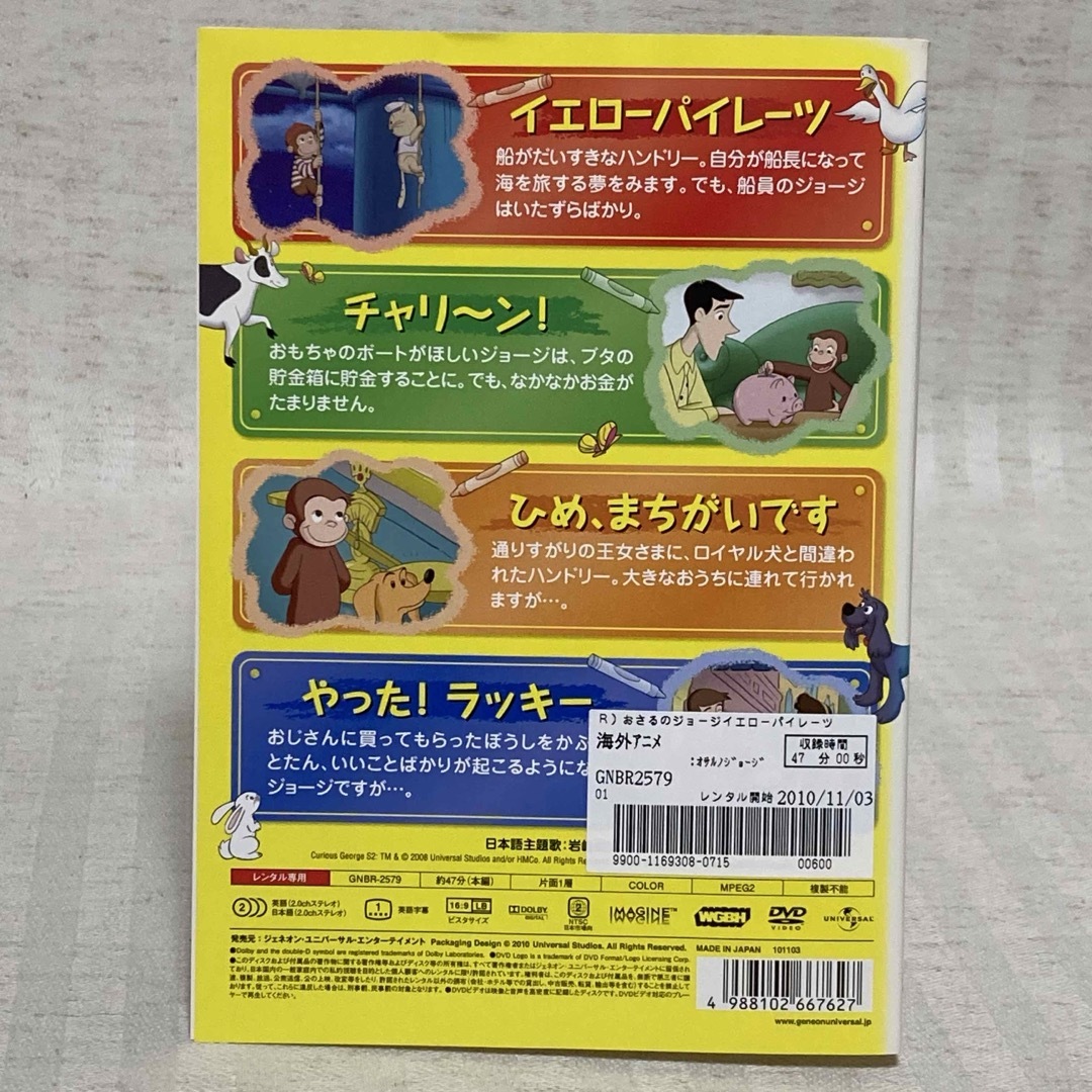 【DVD】おさるのジョージ　イエローパイレーツ他　1-9 英語学習 エンタメ/ホビーのDVD/ブルーレイ(キッズ/ファミリー)の商品写真