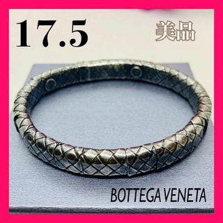 ボッテガヴェネタ(Bottega Veneta)のC171 美品 ボッテガヴェネタ イントレチャート ブレスレット 17.5cm(ブレスレット/バングル)