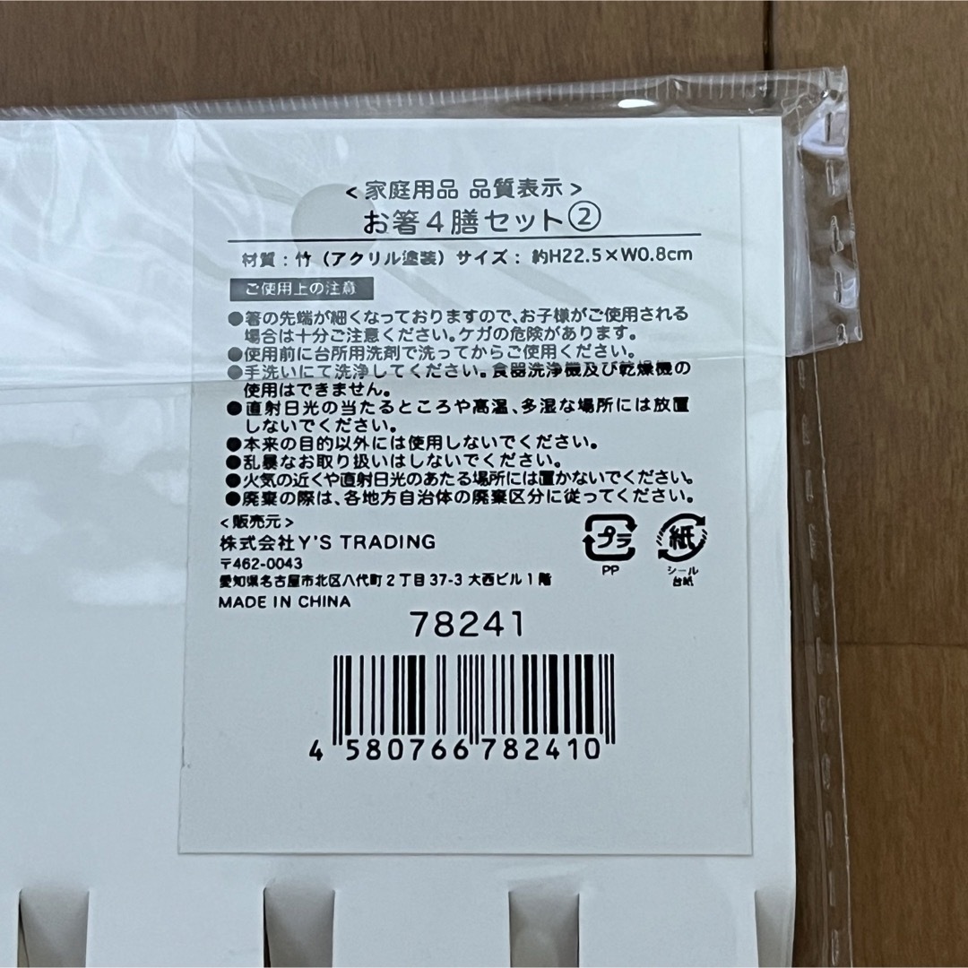 SNOOPY(スヌーピー)のスヌーピーお箸４膳セット インテリア/住まい/日用品のキッチン/食器(カトラリー/箸)の商品写真