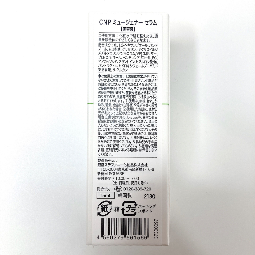 CNP(チャアンドパク)のCNP チャアンドパク　ミュージェナーセラム　美容液　自然由来　韓国コスメ　4本 コスメ/美容のスキンケア/基礎化粧品(美容液)の商品写真