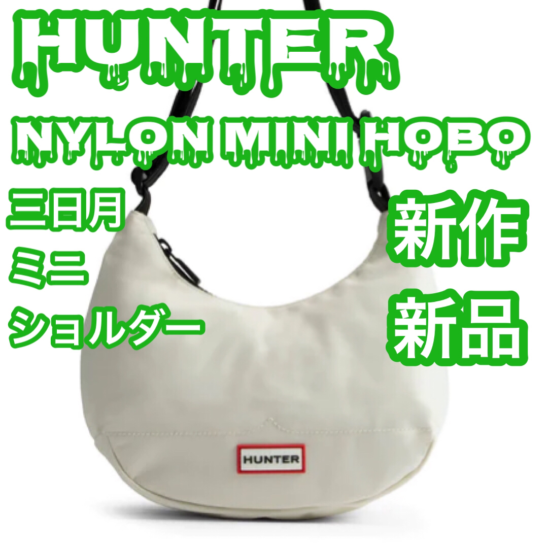 HUNTER(ハンター)のハンター ナイロンミニホーボー UBS3600KBM-SFD ラウンドショルダー レディースのバッグ(ショルダーバッグ)の商品写真