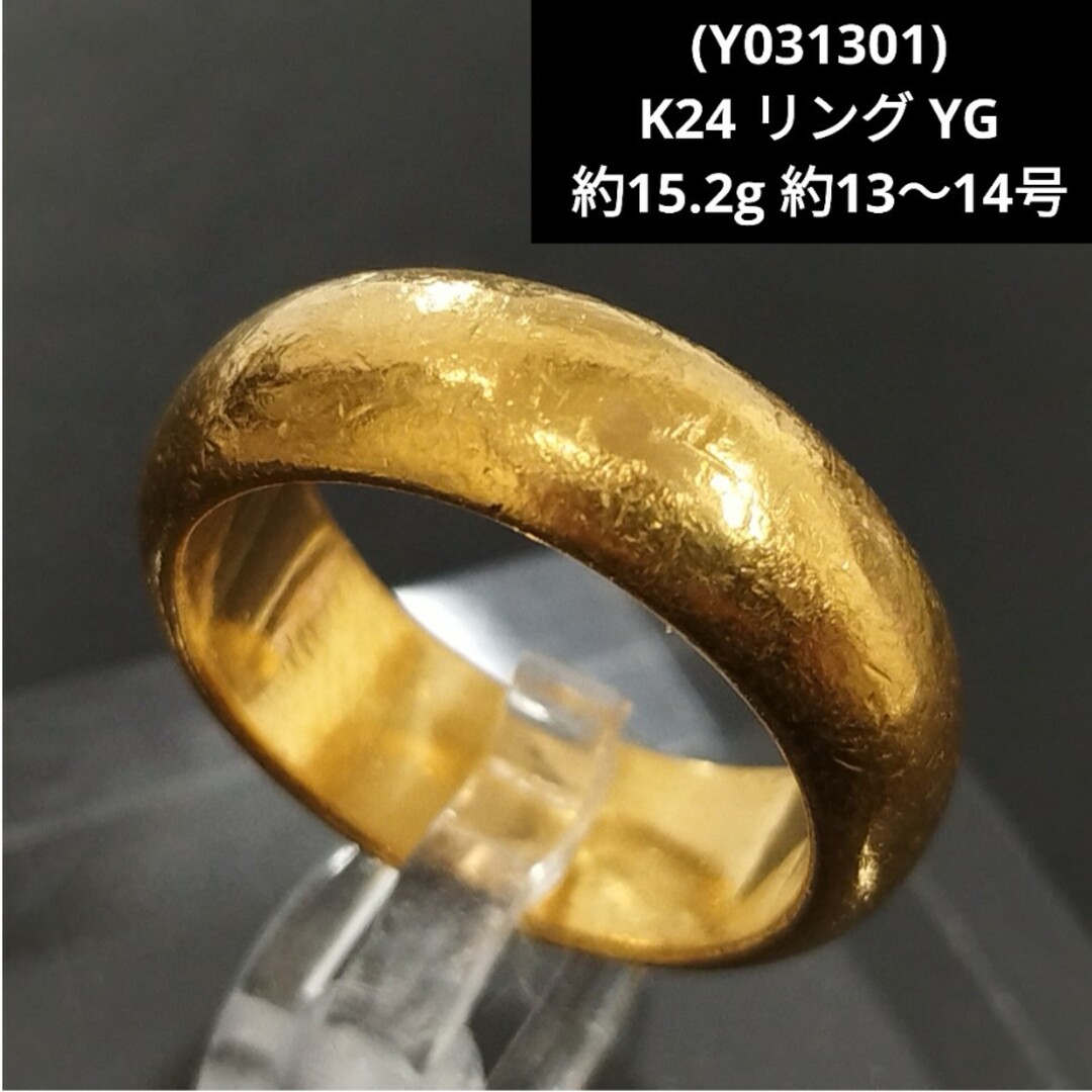 (Y031301) K24 純金 リング 指輪 YG 24金 かまぼこ 14号 メンズのアクセサリー(リング(指輪))の商品写真