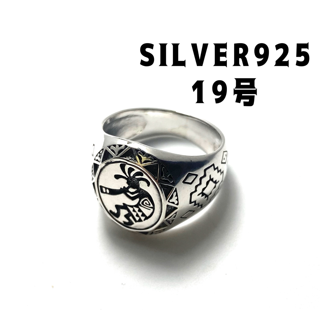 ホピ族の精霊　ココペリ　シグネット　スターリングシルバー925リング19号ぺy3 メンズのアクセサリー(リング(指輪))の商品写真