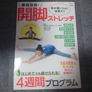 腰痛改善！開脚ストレッチ(健康/医学)