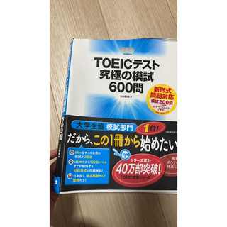 Toxicテスト600問(語学/参考書)