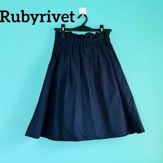 ルビーリベット(Rubyrivet)の【美品】Rubyrivet 膝丈スカート ネイビー チェック柄 M リバーシブル(ひざ丈スカート)