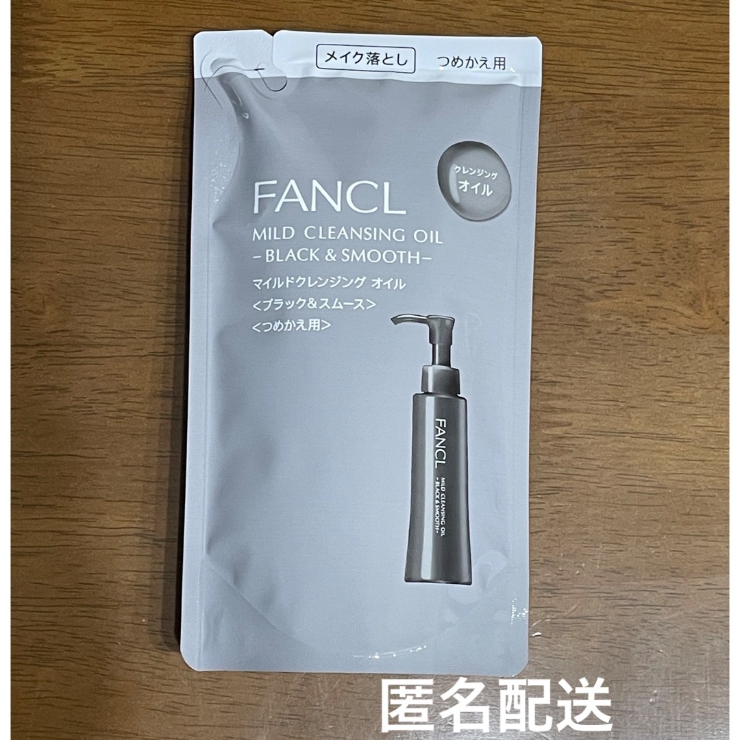 FANCL(ファンケル)のFANCL ファンケル マイルドクレンジングオイル クレンジング 詰め替え 黒 コスメ/美容のスキンケア/基礎化粧品(クレンジング/メイク落とし)の商品写真