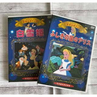 ディズニー(Disney)の白雪姫　ふしぎの国のアリス　アニメ　英語　幼児教育　ディズニー(アニメ)