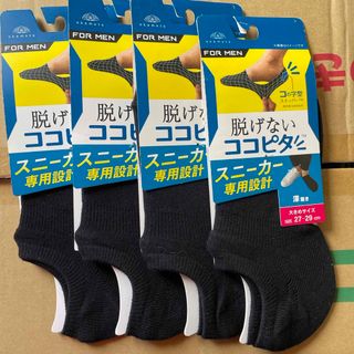 脱げないココピタ　27〜29センチ　男性用 4足(ソックス)