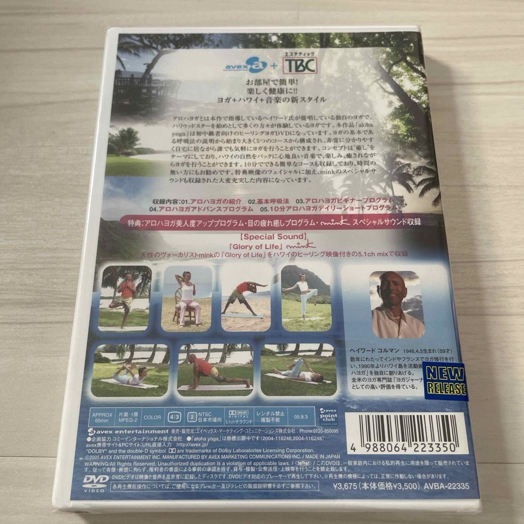 aloha　yoga DVD 新品　未開封 エンタメ/ホビーのDVD/ブルーレイ(趣味/実用)の商品写真