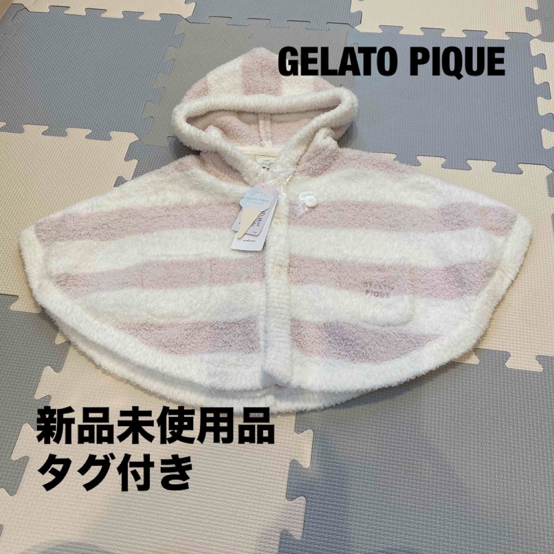 gelato pique(ジェラートピケ)のジェラートピケ　GELATO PIQUE ポンチョ　キッズ　ベビー　子供服 キッズ/ベビー/マタニティのこども用ファッション小物(おくるみ/ブランケット)の商品写真