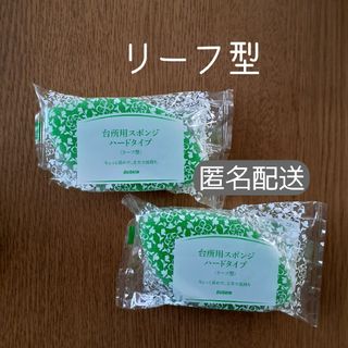 DUSKIN - ダスキン 台所用スポンジ リーフ型 個包装 抗菌タイプ DUSKIN 2個