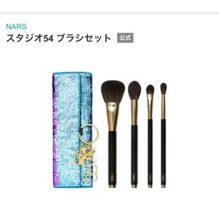 ナーズ(NARS)のNARS  限定　ブラシセット(ブラシ・チップ)