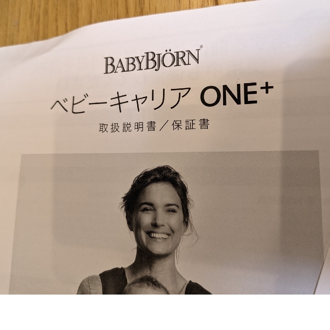 BABYBJORN(ベビービョルン)のはな様専用　ベビービョルン　抱っこ紐　one+ブラック キッズ/ベビー/マタニティの外出/移動用品(抱っこひも/おんぶひも)の商品写真