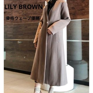 リリーブラウン(Lily Brown)のリリーブラウン　骨格ウェーブ優勝　ロングコート　チェスターコート　ブラウン(チェスターコート)