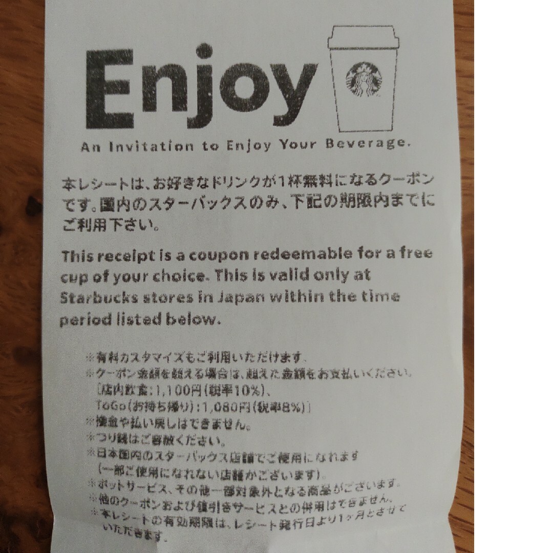 Starbucks Coffee(スターバックスコーヒー)のスタバ　チケット チケットの優待券/割引券(フード/ドリンク券)の商品写真