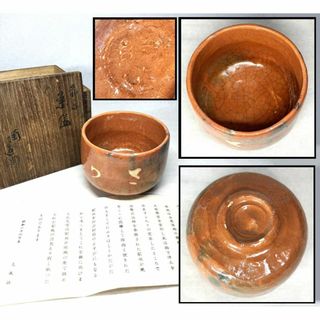 伊東陶山 赤楽 茶碗 共箱 時代物 古美術 茶碗 ウブ品 入手困難WWTT239(陶芸)