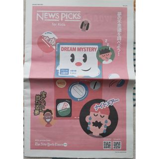 NewsPicks for Kids 2024年 ２月号(絵本/児童書)