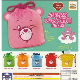 ケアベア(CareBears)のケアベア　フェイス巾着　パート2(キャラクターグッズ)