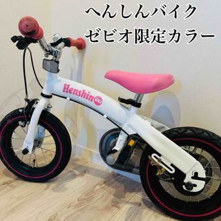 【大人気・希少】へんしんバイク　ゼビオ限定カラー　ピンクホワイト　HENSHIN(自転車)