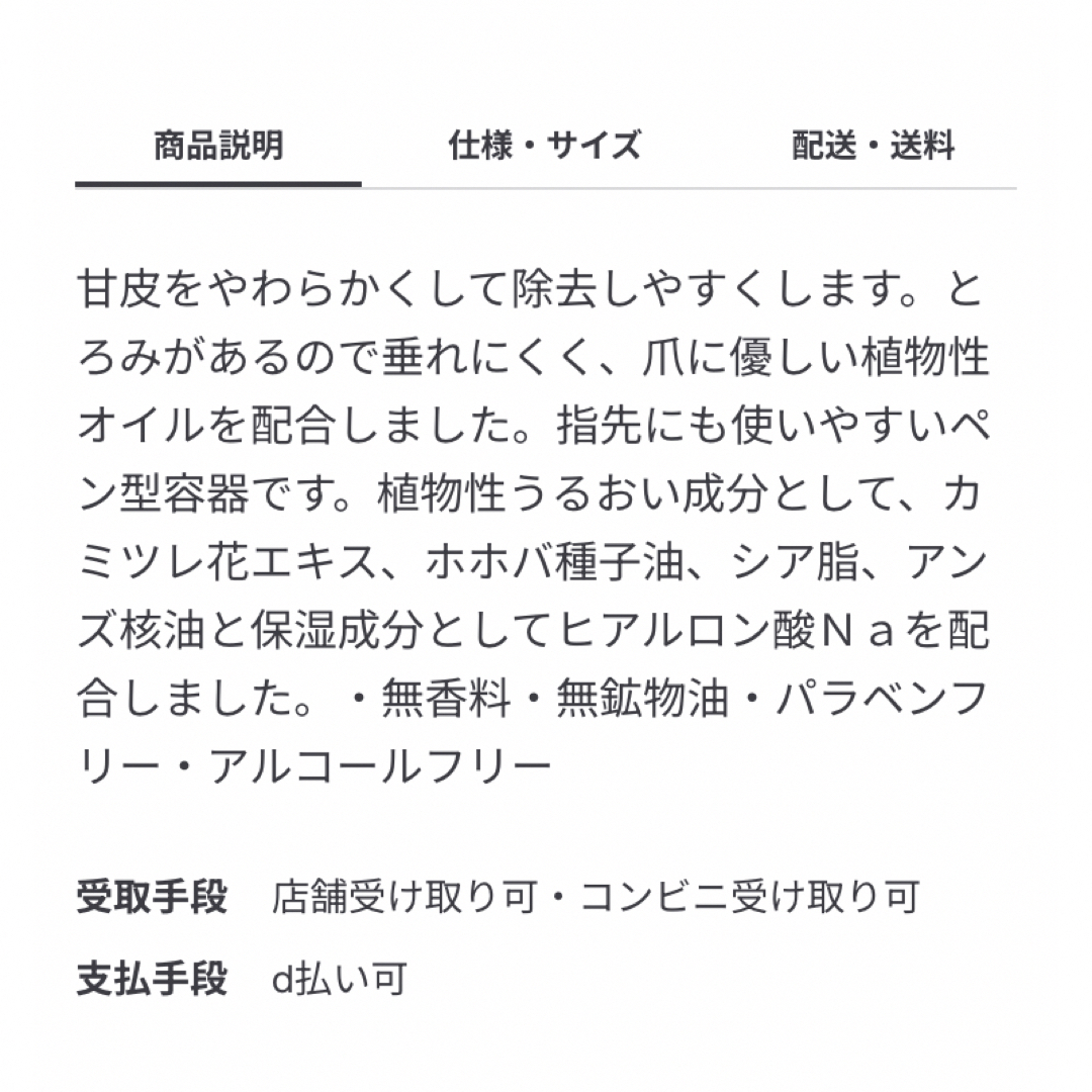 MUJI (無印良品)(ムジルシリョウヒン)の無印良品 甘皮ケアオイル＆ネイルケアオイル 新商品新品2本セット！爪のお手入れに コスメ/美容のネイル(ネイルケア)の商品写真