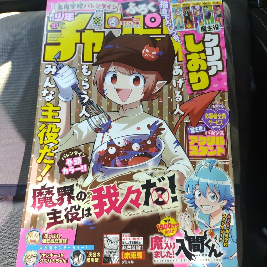 秋田書店(アキタショテン)の魔界の主役   週刊少年チャンピオン  10号   付録応募券無 エンタメ/ホビーの漫画(少年漫画)の商品写真