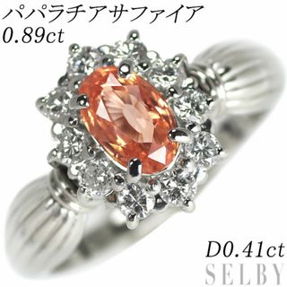 希少 Pt900 パパラチアサファイア ダイヤモンド リング 0.89ct D0.41ct (リング(指輪))