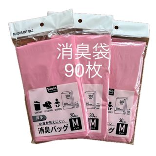 【新品】紙おむつ,ペット用消臭袋Ｍ90枚(30枚入✖️3パックセット)(紙おむつ用ゴミ箱)