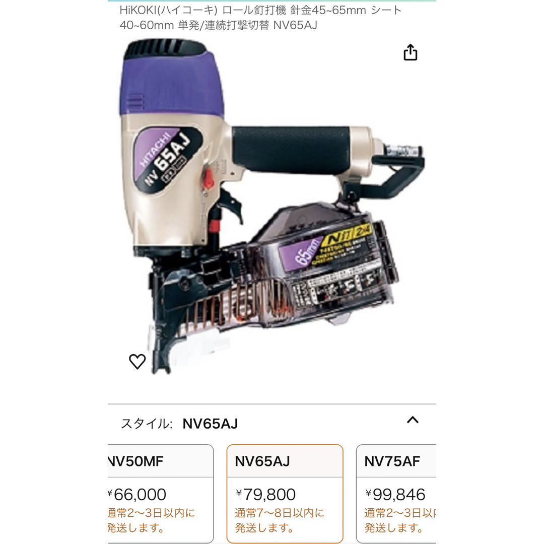 日立(ヒタチ)の日立　ハイコーキ(HIKOKI ※旧:日立工機) 常圧エア釘打ち機 NV65AJ 自動車/バイクのバイク(工具)の商品写真