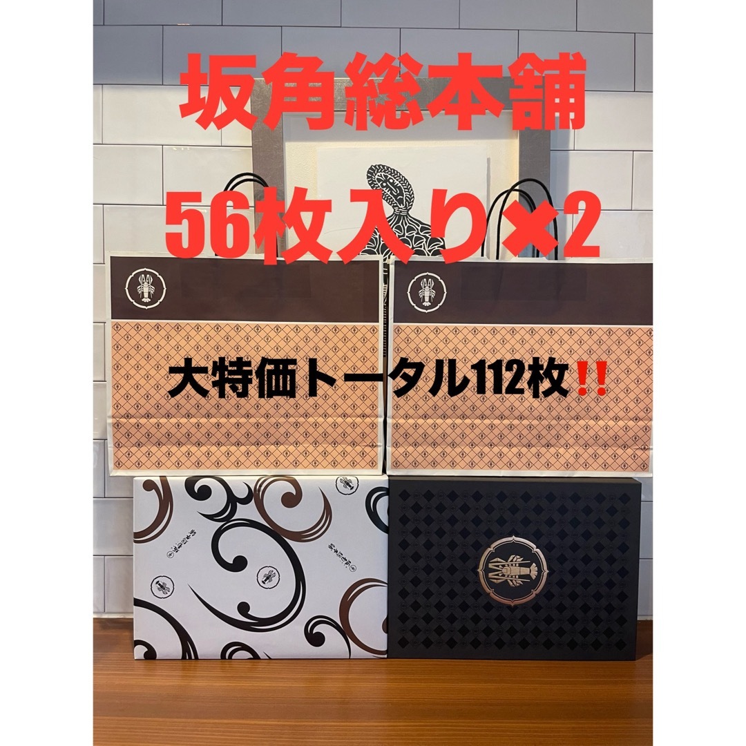 坂角総本舗(バンカクソウホンポ)の坂角総本舖 ゆかり 56枚入り✖︎2  手さげ袋✖︎2 食品/飲料/酒の食品(菓子/デザート)の商品写真