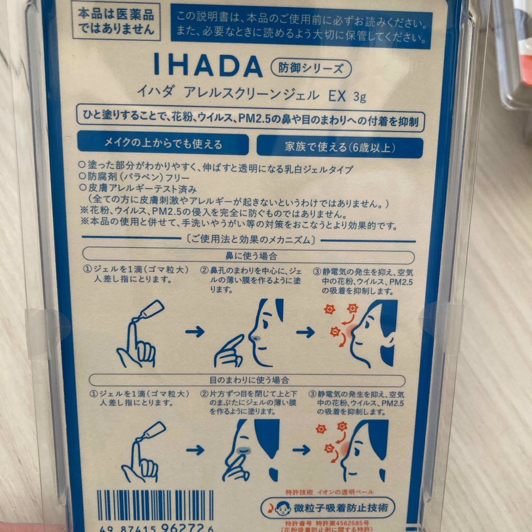 IHADA(イハダ)のイハダ アレルスクリーンジェル EX 3g コスメ/美容のスキンケア/基礎化粧品(その他)の商品写真